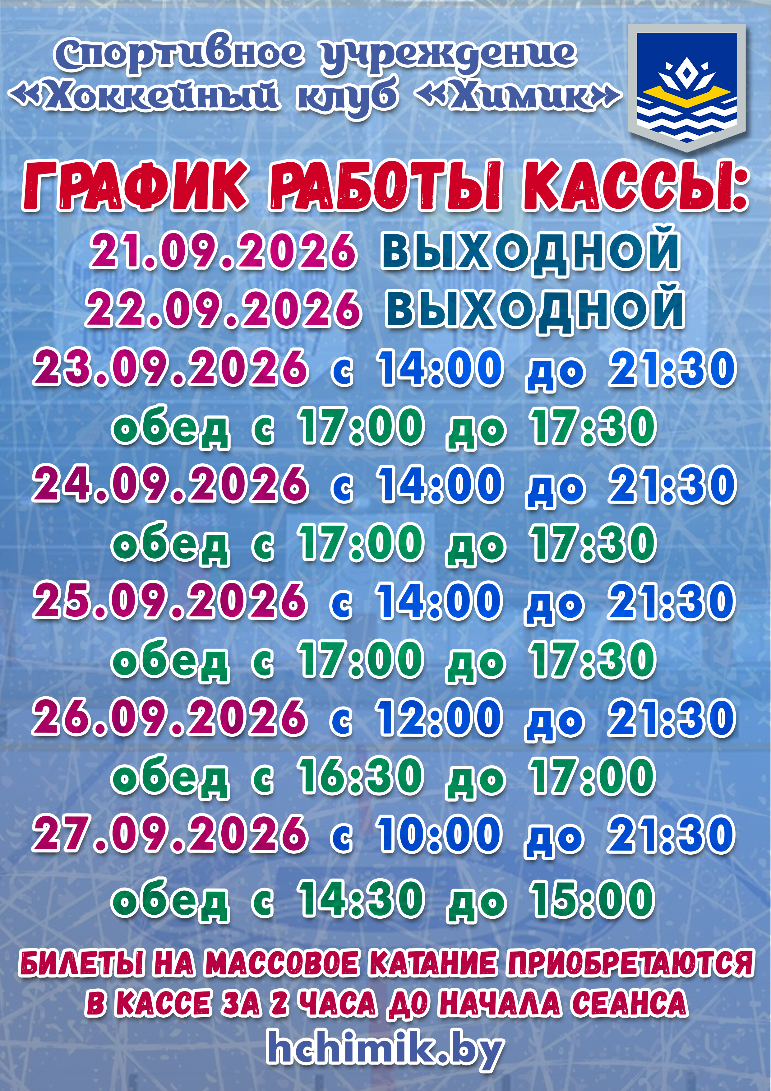 Расписание кассы